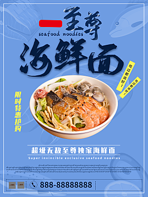 美食美味宣传营销平面海报