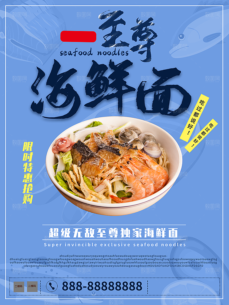 美食美味宣传营销平面海报