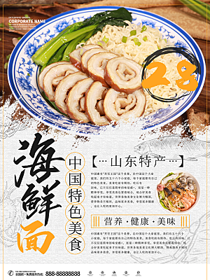 美食美味宣传营销平面海报