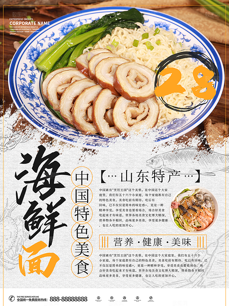 美食美味宣传营销平面海报