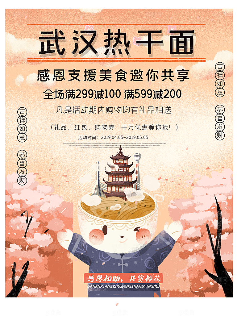 美食美味宣传营销平面海报