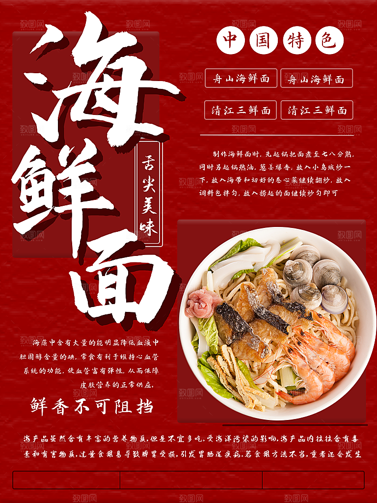 美食美味宣传营销平面海报