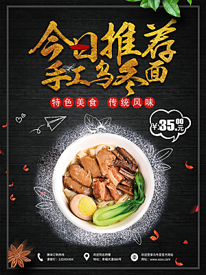 美食美味宣传营销平面海报