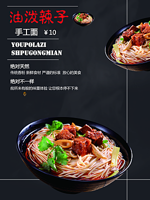 美食美味宣传营销平面海报