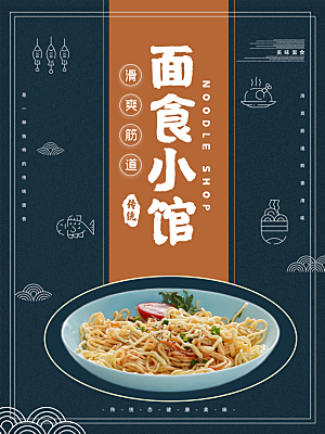 美食美味宣传营销平面海报