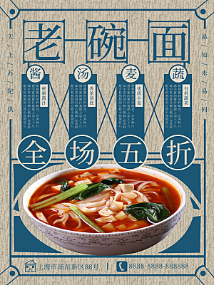 美食美味宣传营销平面海报