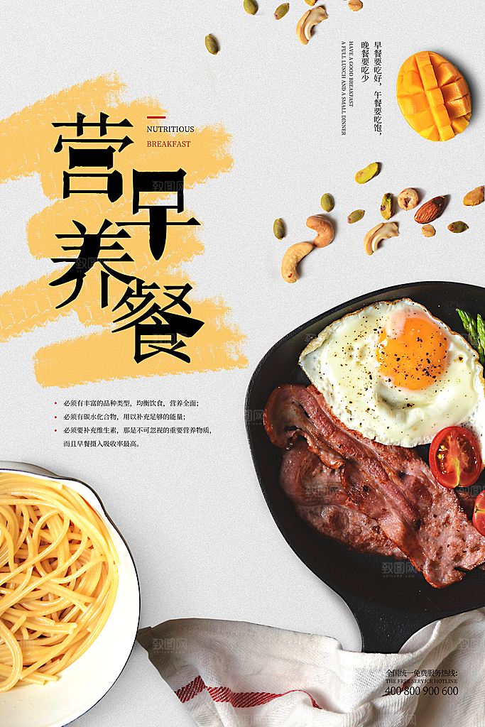 美食美味宣传营销平面海报