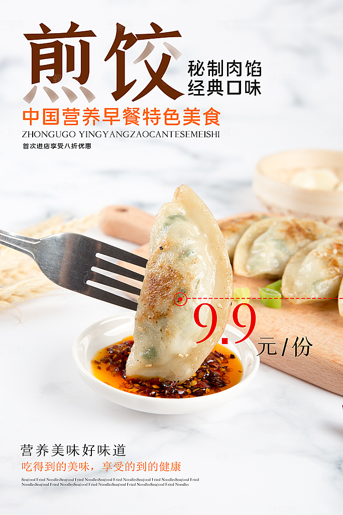 美食美味宣传营销平面海报
