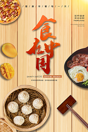 美食美味宣传营销平面海报