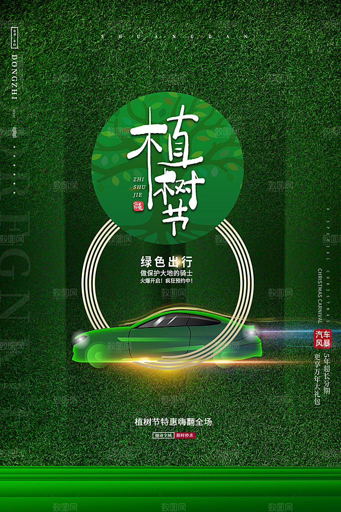 植树节节日简约大气海报