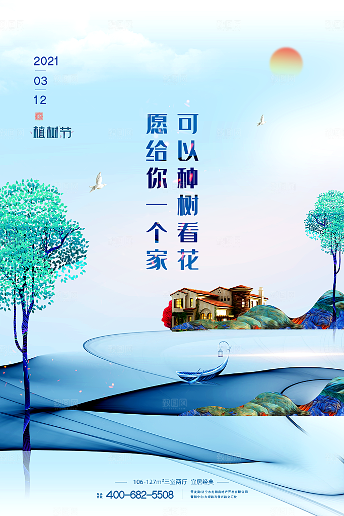 植树节节日简约大气海报