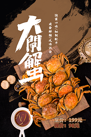 美食美味宣传营销平面海报