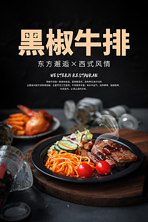 美食美味宣传营销平面海报