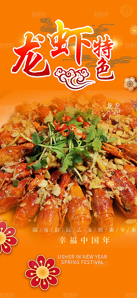 美龙虾食促销活动周年庆海报