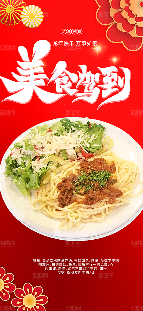 美食促销活动周年庆海报