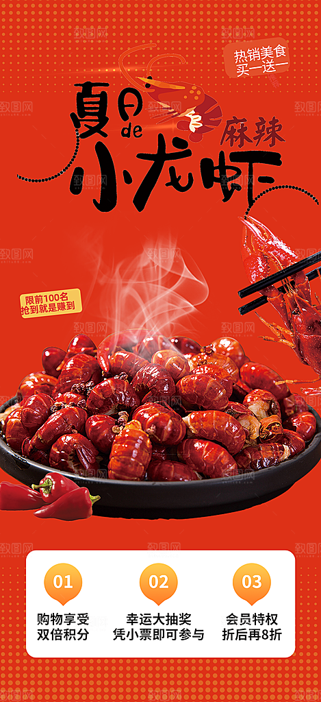 美食促销活动周年庆海报