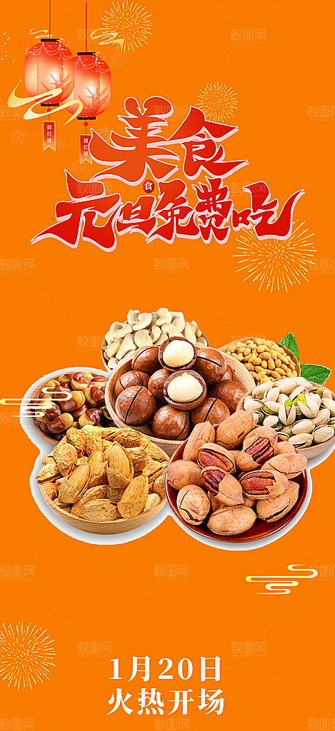 美食促销活动周年庆海报