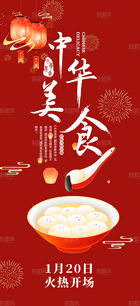 美食促销活动周年庆海报