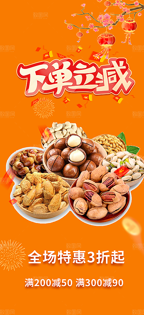 美食促销活动周年庆海报