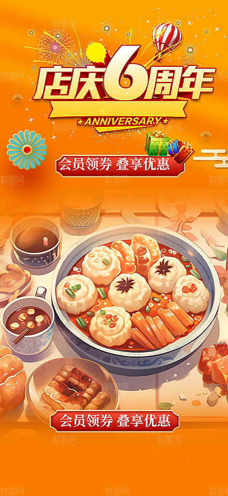 美食促销活动周年庆海报