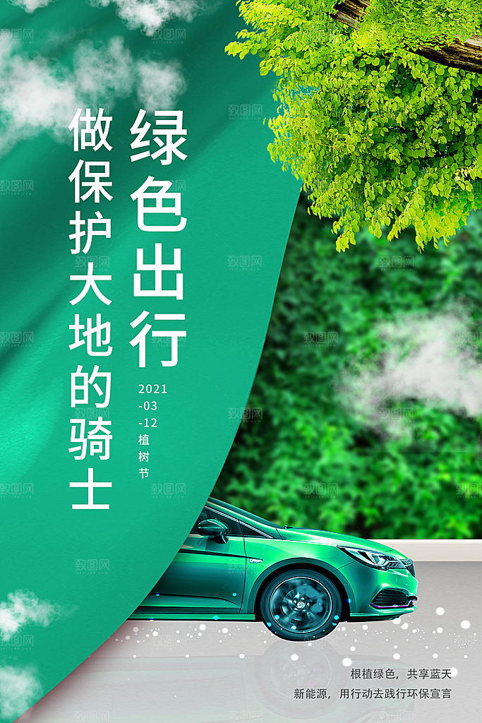 312植树节公益插画海报