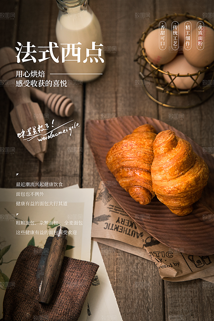 美食美味宣传营销平面海报