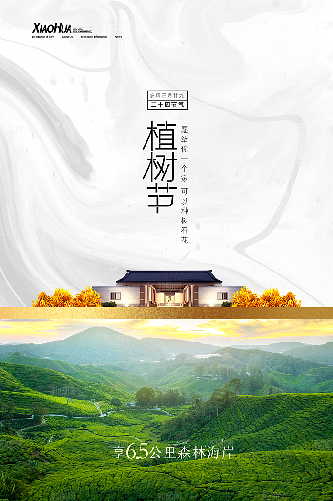 312植树节公益插画海报