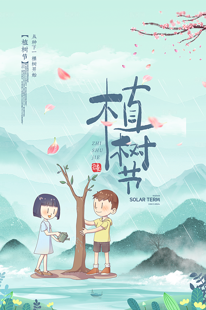 312植树节公益插画海报
