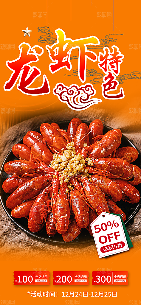 美食促销活动周年庆海报