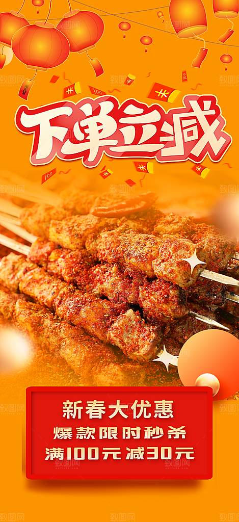 美食促销活动周年庆海报