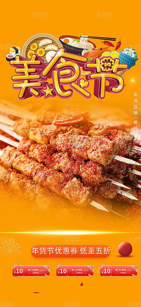 美食促销活动周年庆海报