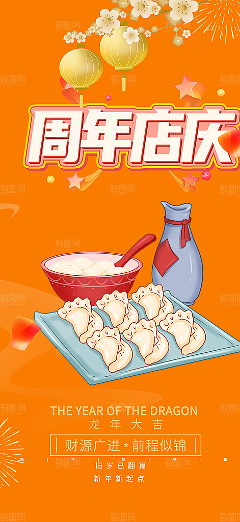 美食促销活动周年庆海报