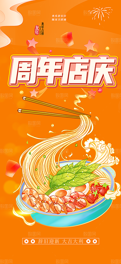 美食促销活动周年庆海报