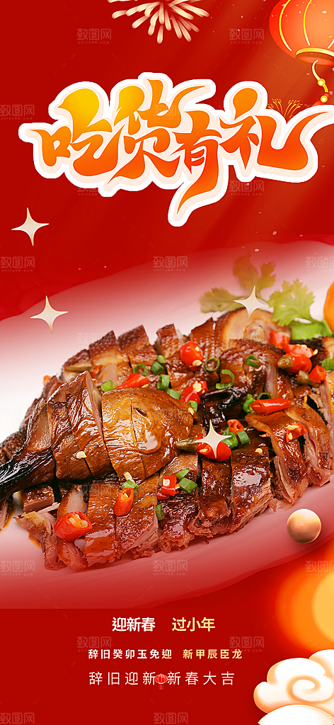 美食促销活动周年庆海报