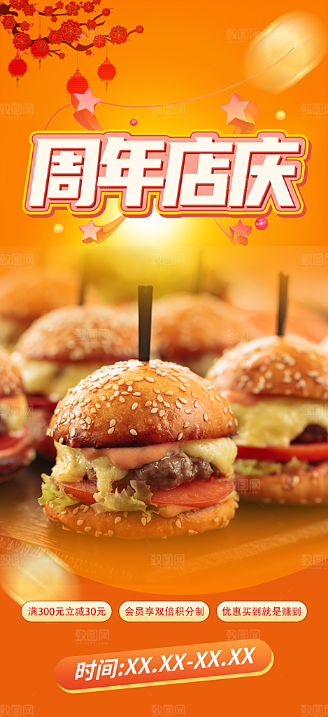 美食促销活动周年庆海报
