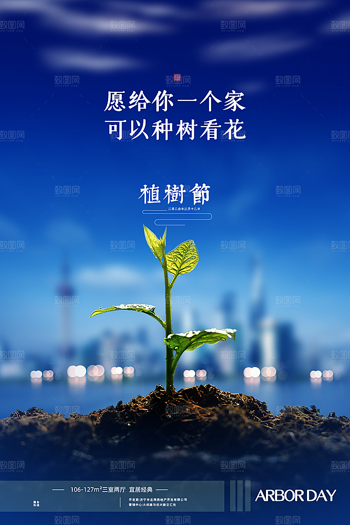 312植树节公益插画海报