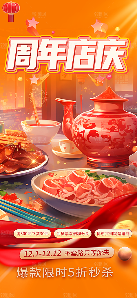 美食促销活动周年庆海报