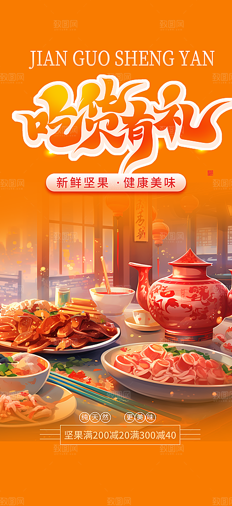 美食促销活动周年庆海报