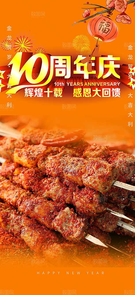 美食促销活动周年庆海报