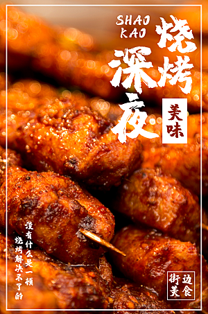美食美味宣传营销平面海报