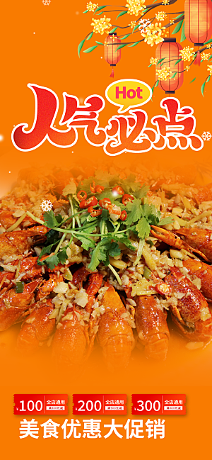 美食促销活动周年庆海报