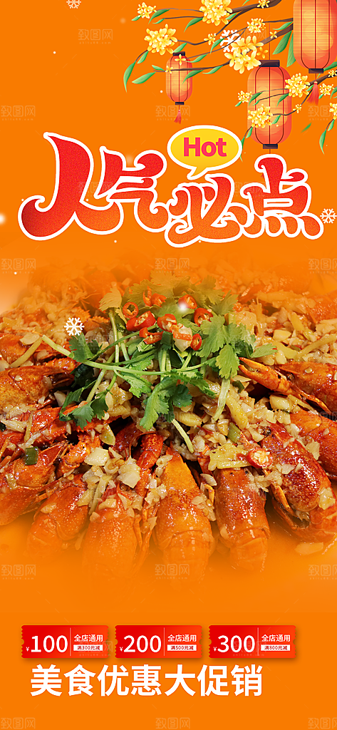 美食促销活动周年庆海报
