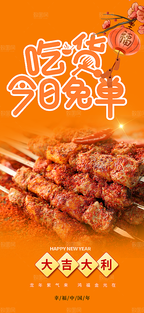 美食促销活动周年庆海报