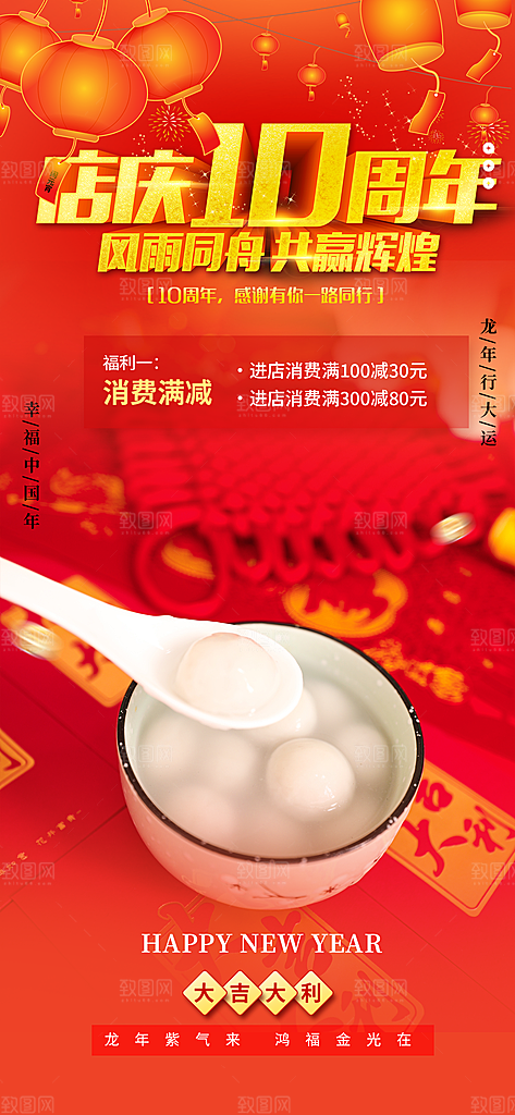 美食促销活动周年庆海报