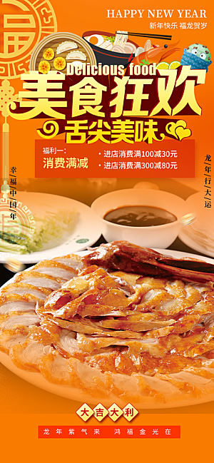 美食促销活动周年庆海报