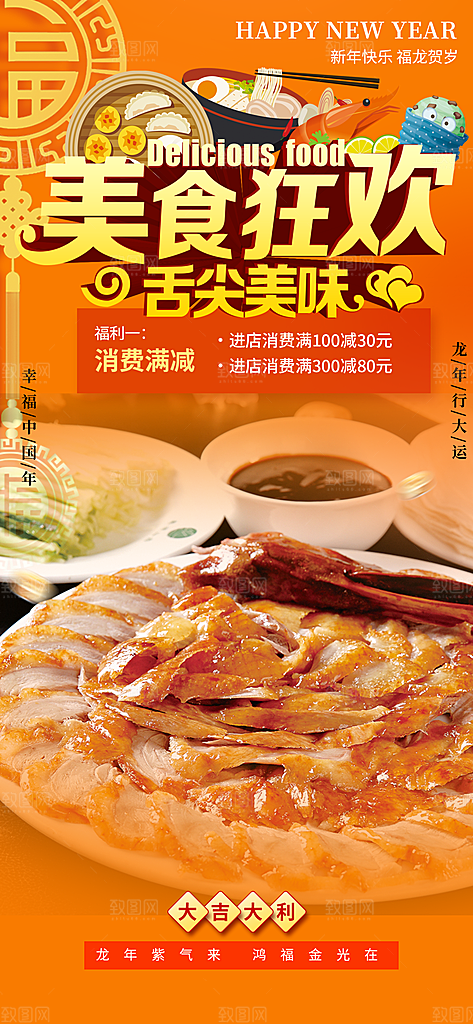 美食促销活动周年庆海报