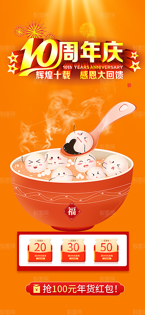 美食促销活动周年庆海报