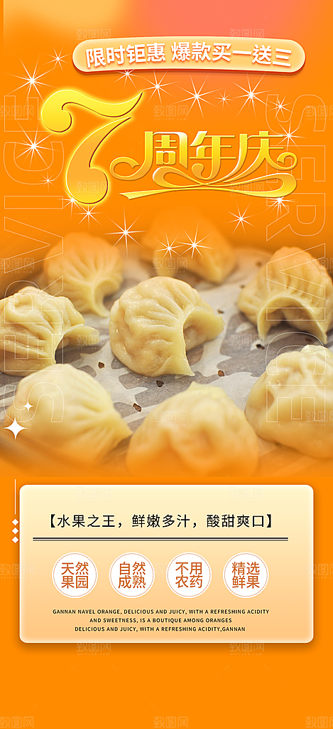 饺子美食促销活动周年庆海报