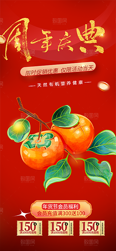 美食促销活动周年庆海报