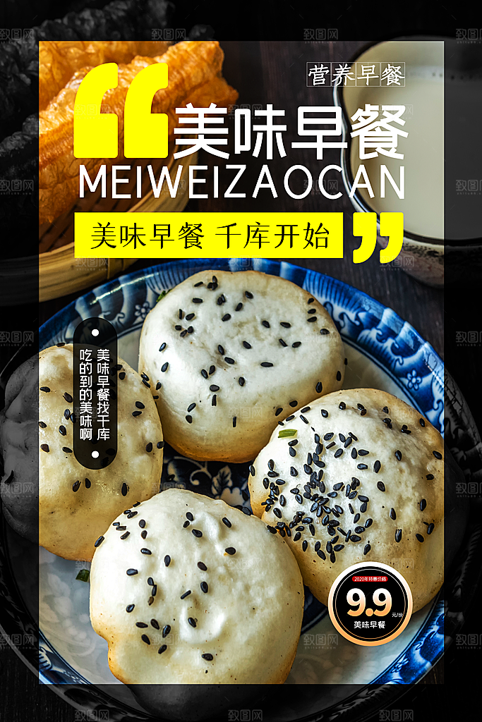 美食美味宣传营销平面海报